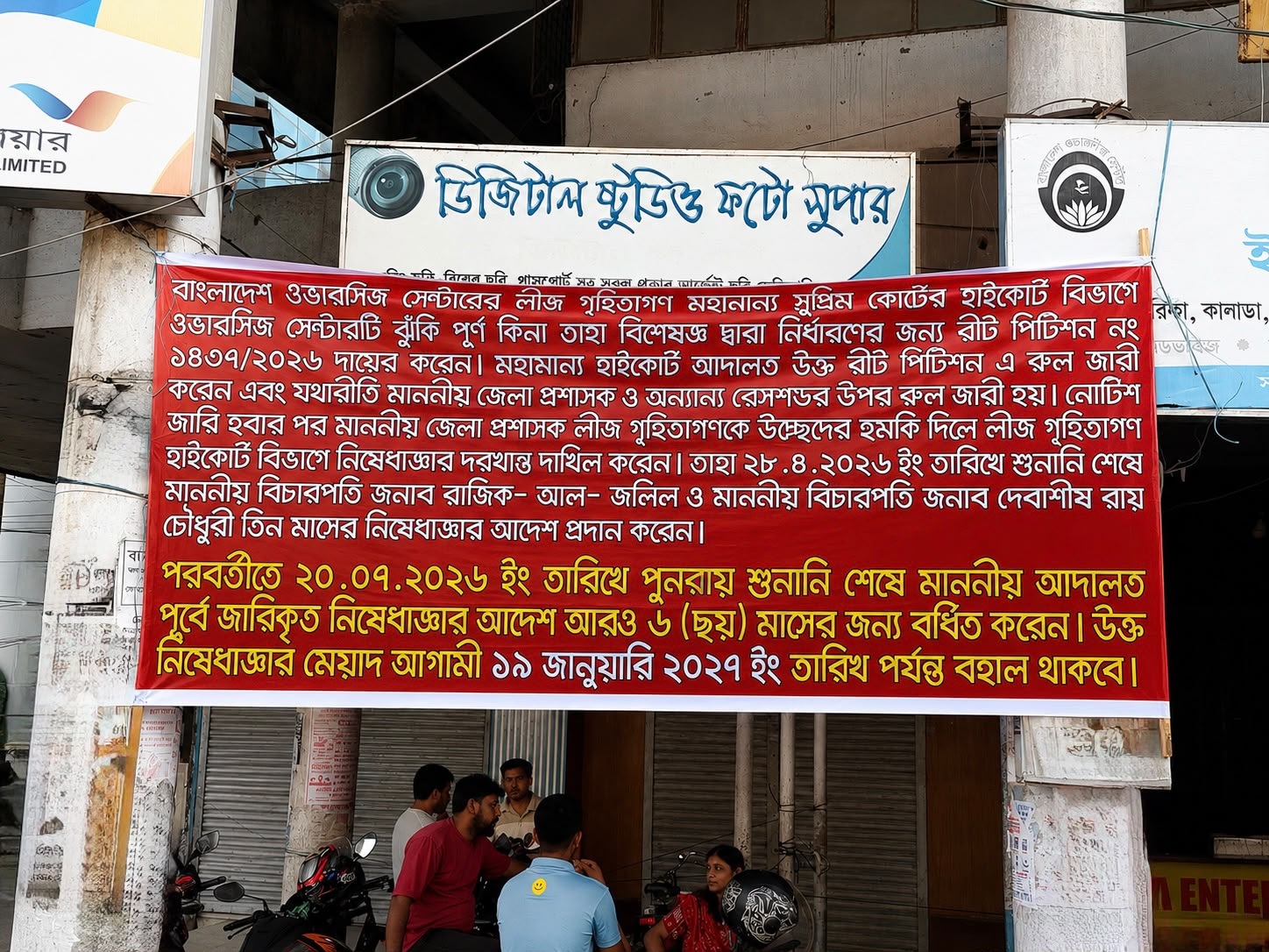 ওভারসিজ সেন্টার উচ্ছেদে আরও ৬ মাসের ইনজাংশন; ব্যবসায়ীদের সন্তোষ প্রকাশ