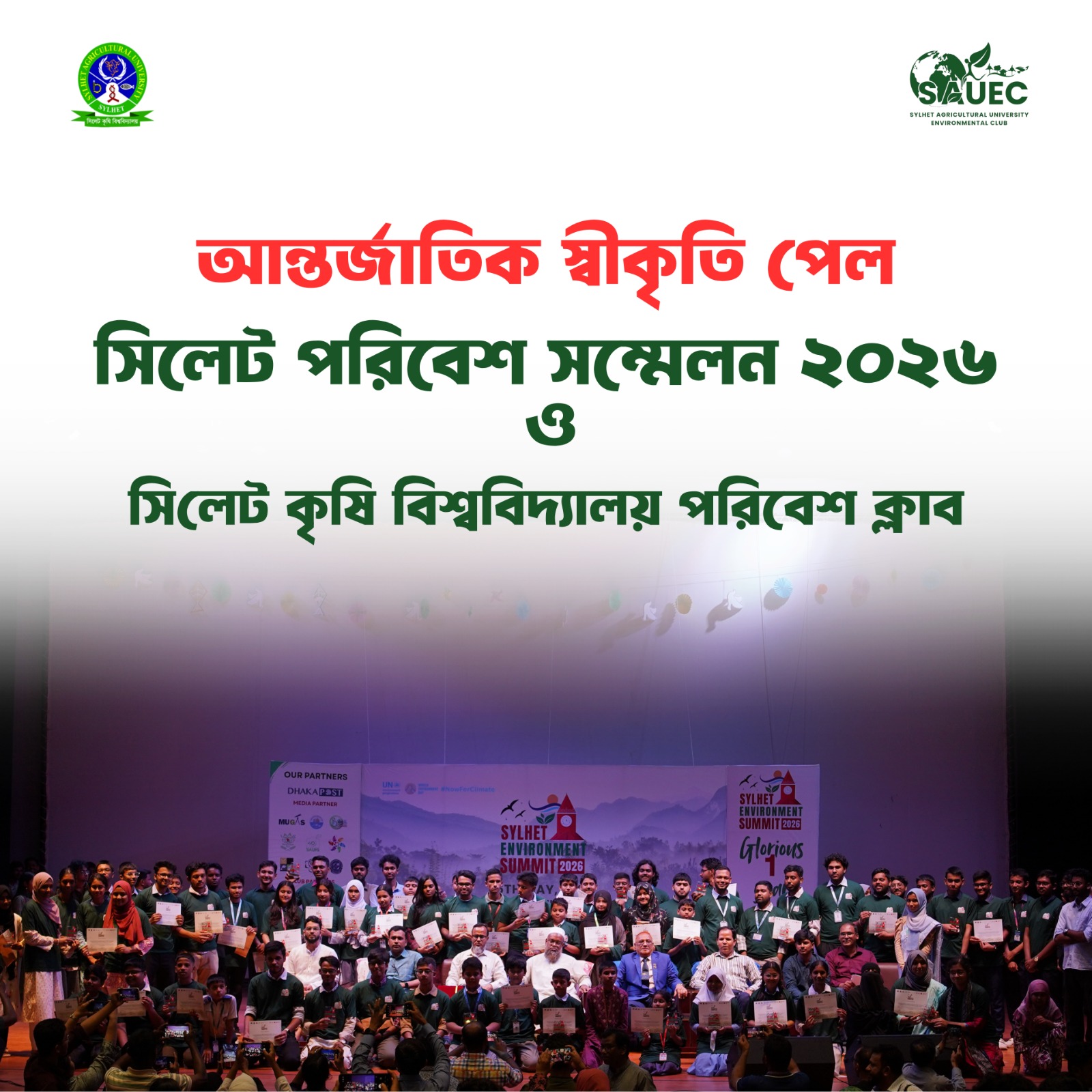 আন্তর্জাতিক স্বীকৃতি অর্জন করল সিলেট কৃষি বিশ্ববিদ্যালয় পরিবেশ ক্লাব