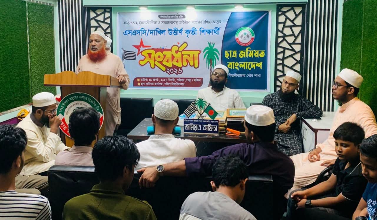 বিয়ানীবাজারে পৌর ছাত্র জমিয়তের উদ্যোগে এসএসসি ও দাখিল উত্তীর্ণ কৃতী শিক্ষার্থীদের সংবর্ধনা