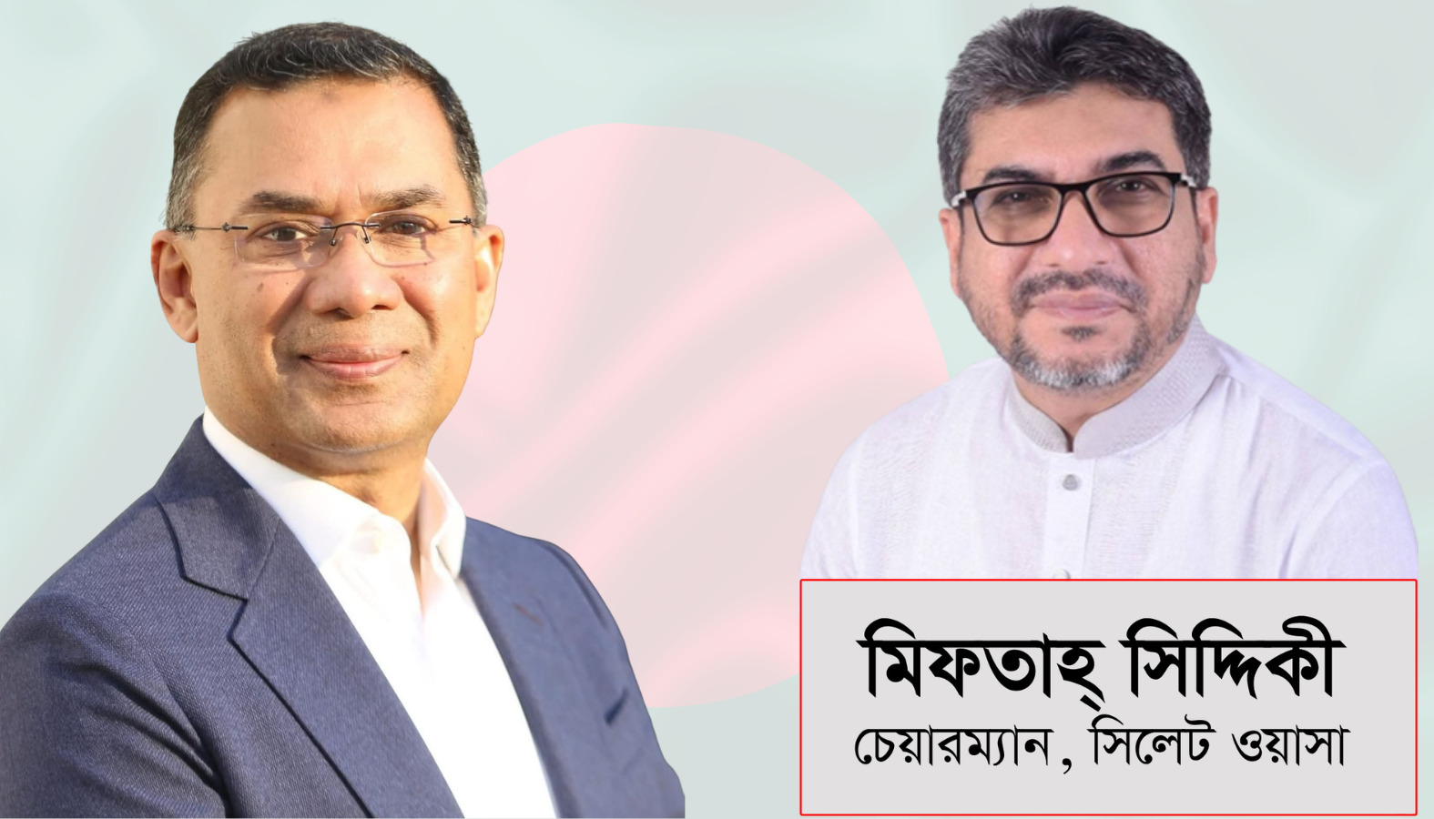 সিলেট ওয়াসার চেয়ারম্যান পদে নিয়োগ দেওয়ায় মাননীয় প্রধানমন্ত্রীর প্রতি মিফতাহ্ সিদ্দিকীর কৃতজ্ঞতা