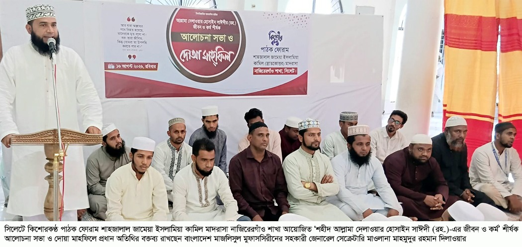 আল্লামা সাঈদী অর্ধশতাব্দী মানুষকে আল্লাহর দিকে ডেকেছেন : মাহমুদুর রহমান দিলাওয়ার