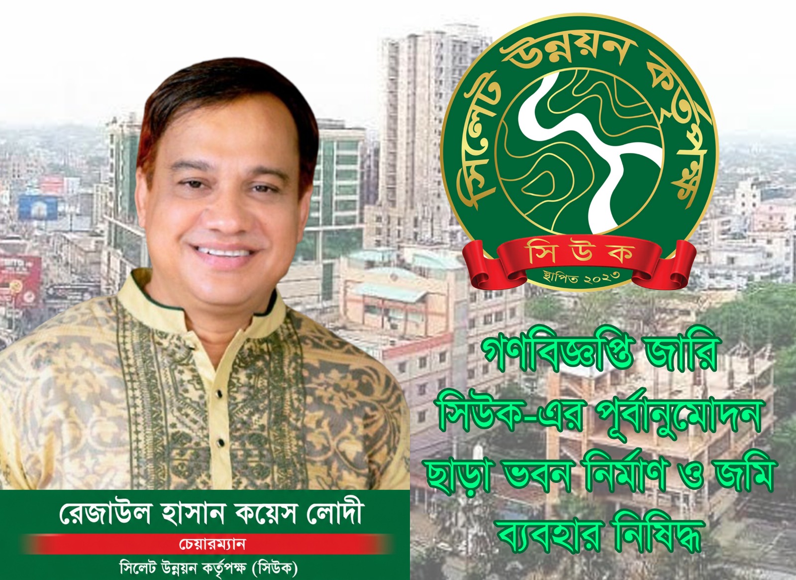 সিউক-এর পূর্বানুমোদন ছাড়া ভবন নির্মাণ ও জমি ব্যবহার নিষিদ্ধ