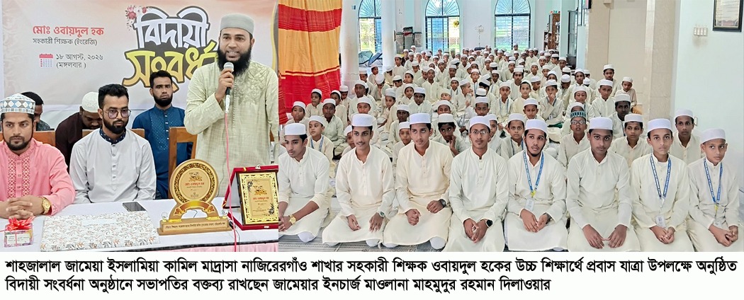 শিক্ষকরা মানুষ গড়ার কারিগর ও শিক্ষার্থীদের প্রেরণার বাতিঘর – মাহমুদুর রহমান দিলাওয়ার