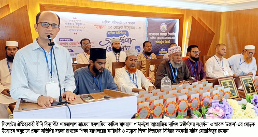 জ্ঞান-বিজ্ঞানে মুসলিমদের গৌরবময় ইতিহাস থেকে শিক্ষা নিতে হবে : সহকারী সচিব মোস্তাফিজুর রহমান