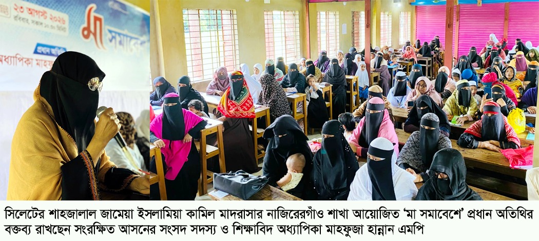 সন্তানের মানসিক ও নৈতিক বিকাশে মায়ের ভূমিকা অপরিহার্য – অধ্যাপিকা মাহফুজা হান্নান এমপি