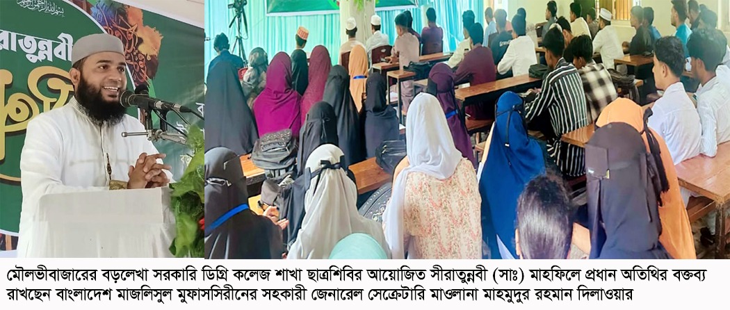 রাষ্ট্র থেকে পরিবার, সবক্ষেত্রেই রাসুল (সাঃ) শ্রেষ্ঠ আদর্শ – মাহমুদুর রহমান দিলাওয়ার