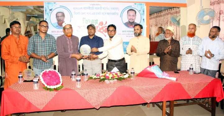 সিলেটে বাকাসস-এর জেলা কমিটির বিদায়ী সংবর্ধনা ও বিভাগীয় কমিটির মতবিনিময় অনুষ্ঠিত