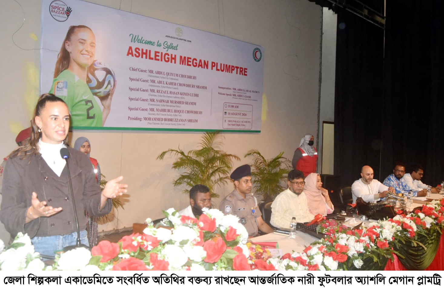 সিলেটে সংবর্ধিত আন্তর্জাতিক নারী ফুটবলার অ্যাশলি মেগান প্লামট্রি