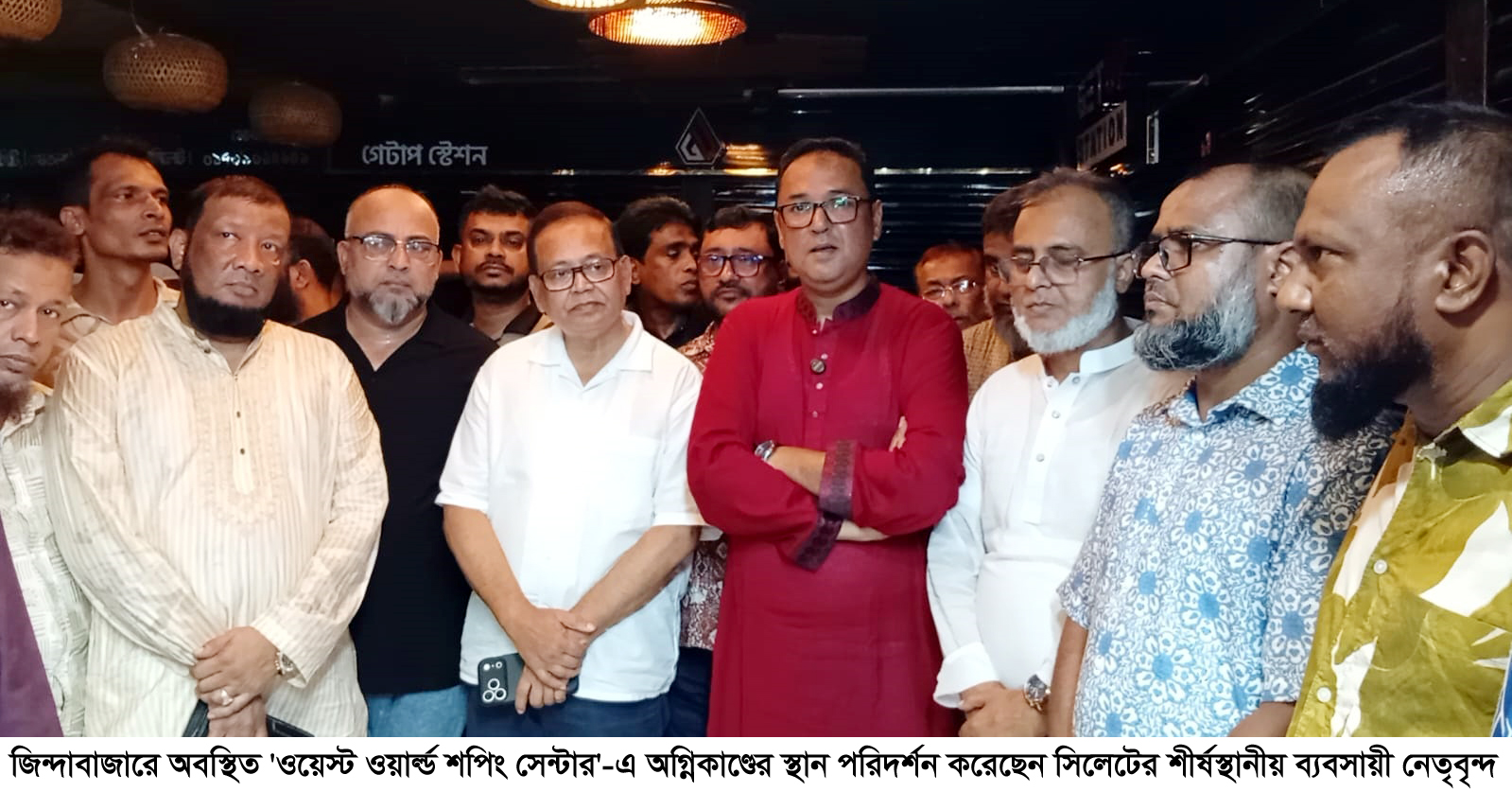 জিন্দাবাজারে ওয়েস্ট ওয়ার্ল্ড শপিং সেন্টারে অগ্নিকাণ্ডস্থল পরিদর্শনে ব্যবসায়ী নেতৃবৃন্দ