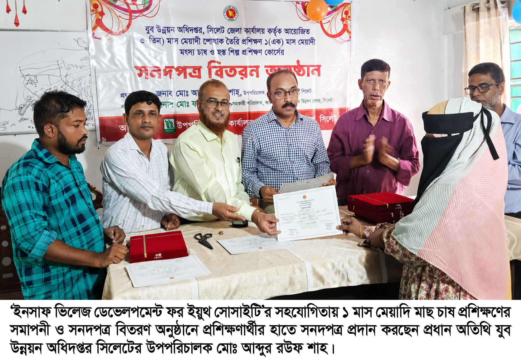 ইনসাফ ভিলেজ ডেভেলপমেন্টের কার্যালয়ে মাছ চাষ প্রশিক্ষণের সমাপনী ও সনদপত্র বিতরণ