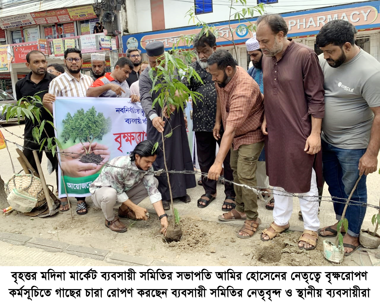 বৃহত্তর মদিনা মার্কেট ব্যবসায়ী সমিতির উদ্যোগে বৃক্ষরোপণ কর্মসূচি পালিত