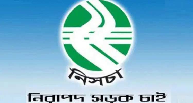 সিলেটের মহাসড়কে সড়ক দূর্ঘটনা বন্ধে প্রয়োজনীয় ব্যবস্থা গ্রহনের দাবিতে নিসচার মানববন্ধন শনিবার