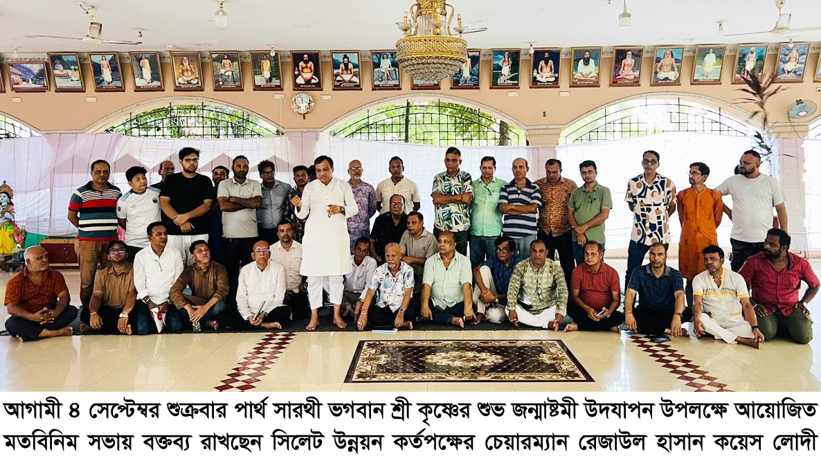 শুভ জন্মাষ্টমী উপলক্ষে কয়েস লোদী, মিফতাহ সিদ্দিকী ও ইমদাদ চৌধুরীর সাথে পুজা উদযাপন কমিটির মতবিনিময়