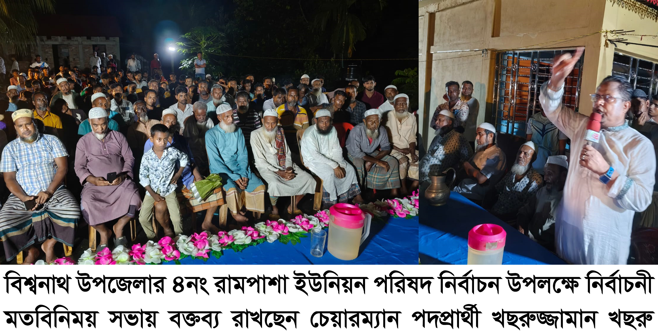 রামপাশা ইউপি নির্বাচনে চেয়ারম্যান প্রার্থী খছরুজ্জামান খছরুর নির্বাচনী মতবিনিময় সভা অনুষ্ঠিত