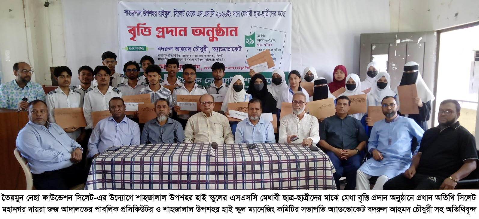 শাহজালাল উপশহর হাই স্কুলে এসএসসি মেধাবী শিক্ষার্থীদের মাঝে তৈয়মুন নেছা ফাউন্ডেশনের বৃত্তি প্রদান