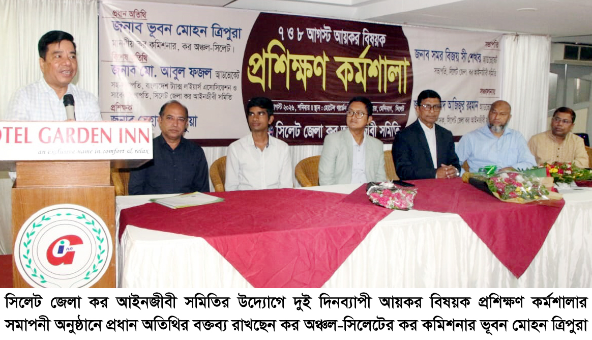 করদাতাদের সেবা সহজ ও স্বাচ্ছন্দ্যময় করতে আইনজীবীদের ভূমিকা অপরিহার্য: কর কমিশনার ভূবন মোহন ত্রিপুরা