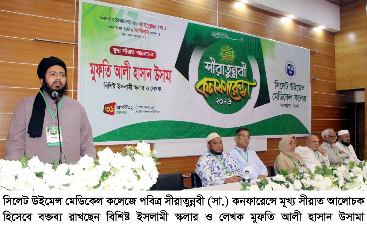 ‘সর্বক্ষেত্রে সাফল্য ও শান্তি অর্জনে বিশ্বনবী (সা.)-এর জীবনাদর্শ অনুসরণের কোনো বিকল্প নেই’