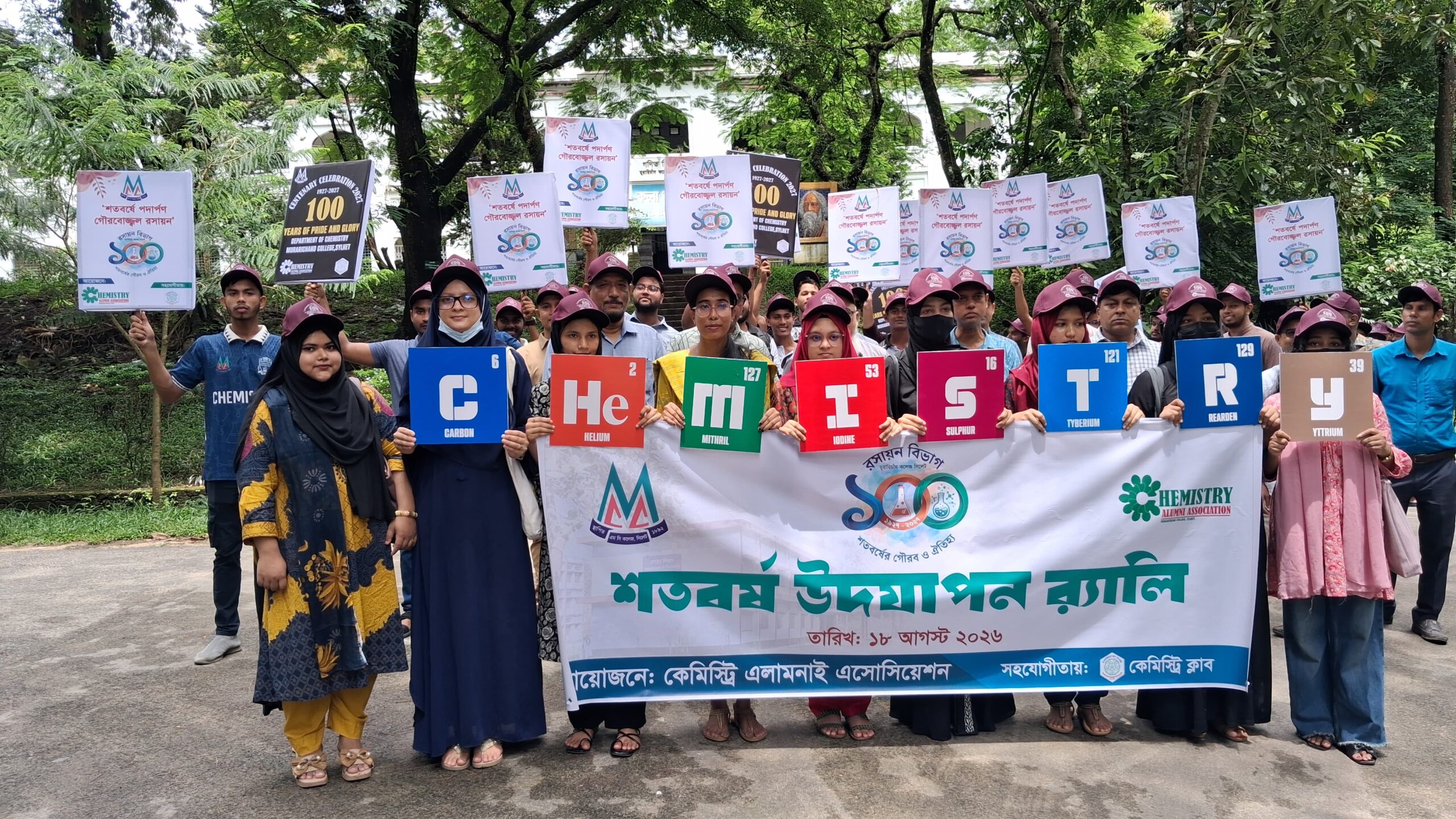 এমসি কলেজের রসায়ন বিভাগের শতবর্ষ উদযাপন উপলক্ষে র‌্যালি