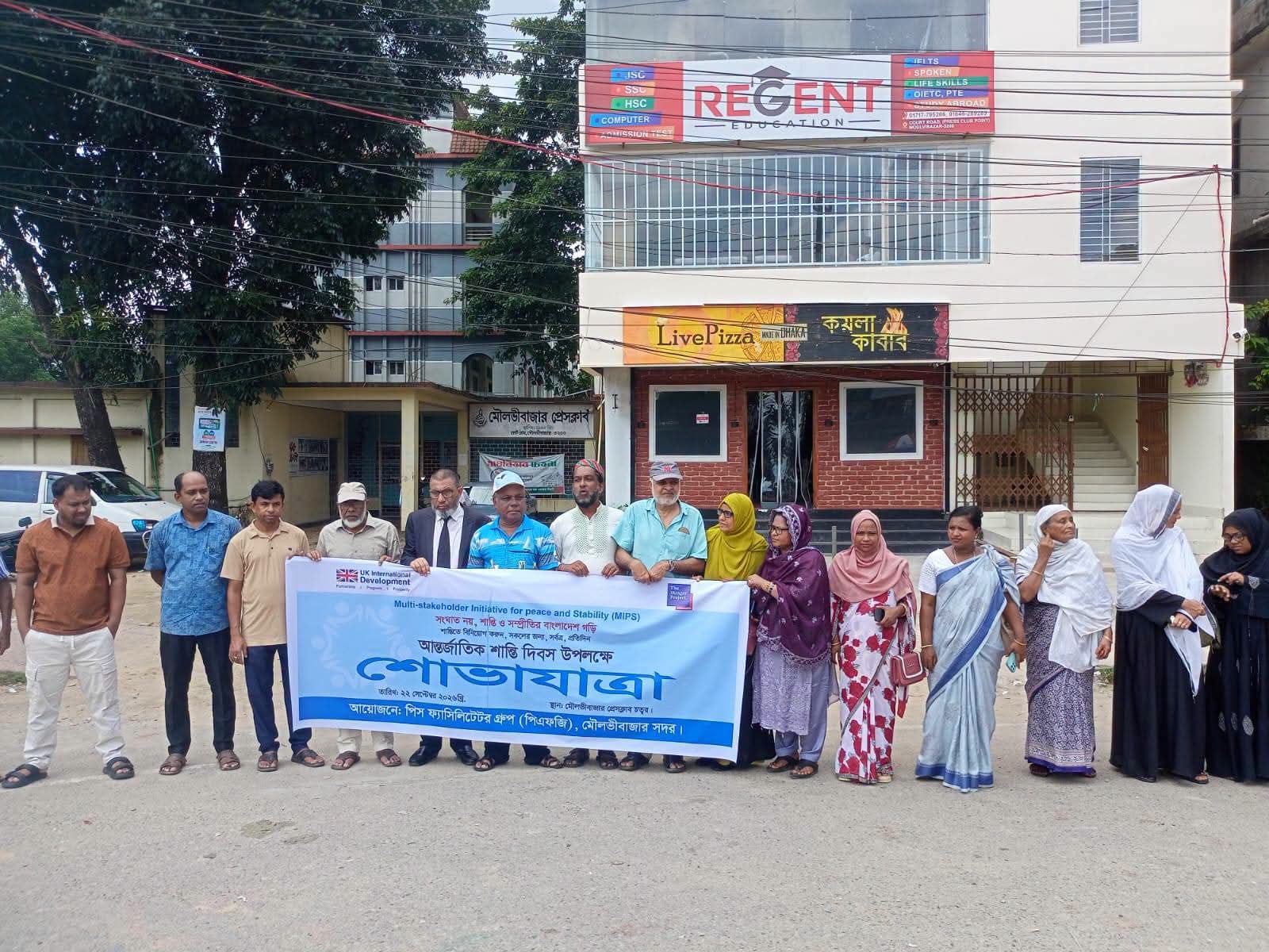 আন্তর্জাতিক শান্তি দিবস উপলক্ষে মৌলভীবাজারে মানববন্ধন ও র‍্যালী অনুষ্ঠিত