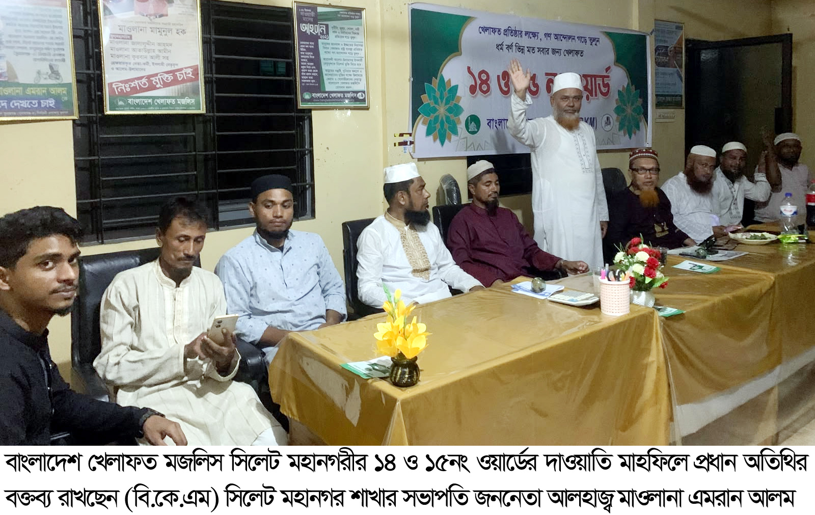 দুর্নীতিমুক্ত সমাজ ও ন্যায়ভিত্তিক রাষ্ট্র প্রতিষ্ঠা করতে হবে : আলহাজ্ব মাওলানা এমরান আলম