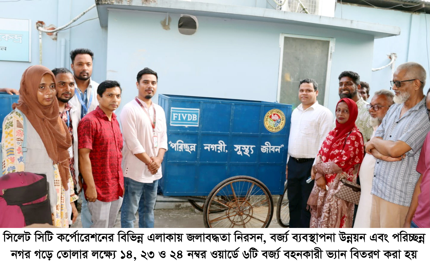 জলাবদ্ধতা নিরসনে সিলেটের তিন ওয়ার্ডে ৬টি বর্জ্য বহনকারী ভ্যান বিতরণ