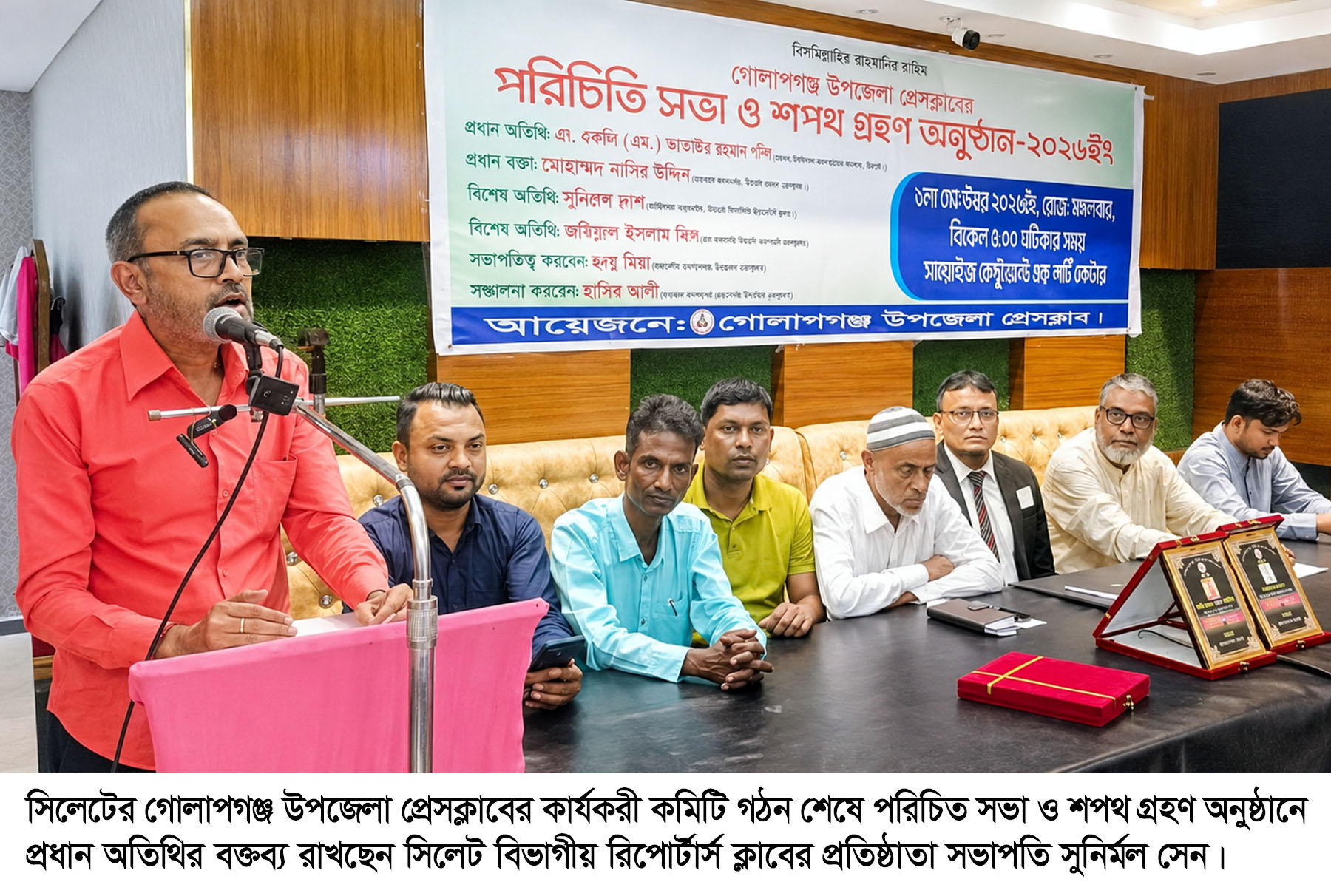 সিলেটের গোলাপগঞ্জ উপজেলা প্রেসক্লাবের কমিটি গঠন সভাপতি ছানু সম্পাদক হারিছ সাংগঠনিক সম্পাদক কামাল