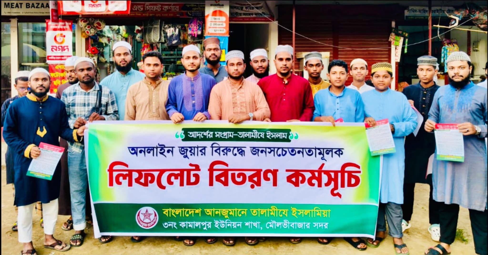 মৌলভীবাজারে অনলাইন জুয়ার বিরুদ্ধে তালামীযের জনসচেতনতামূলক লিফলেট বিতরণ