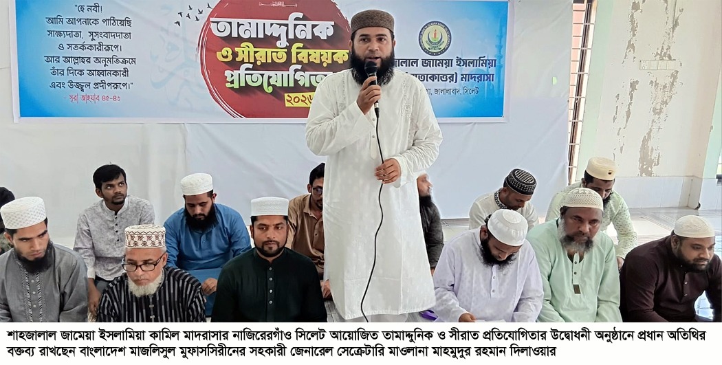 মেধা ও নৈতিক বিকাশে রাসুল (সা.) এর অনুসরণ অনস্বীকার্য : মাহমুদুর রহমান দিলাওয়ার