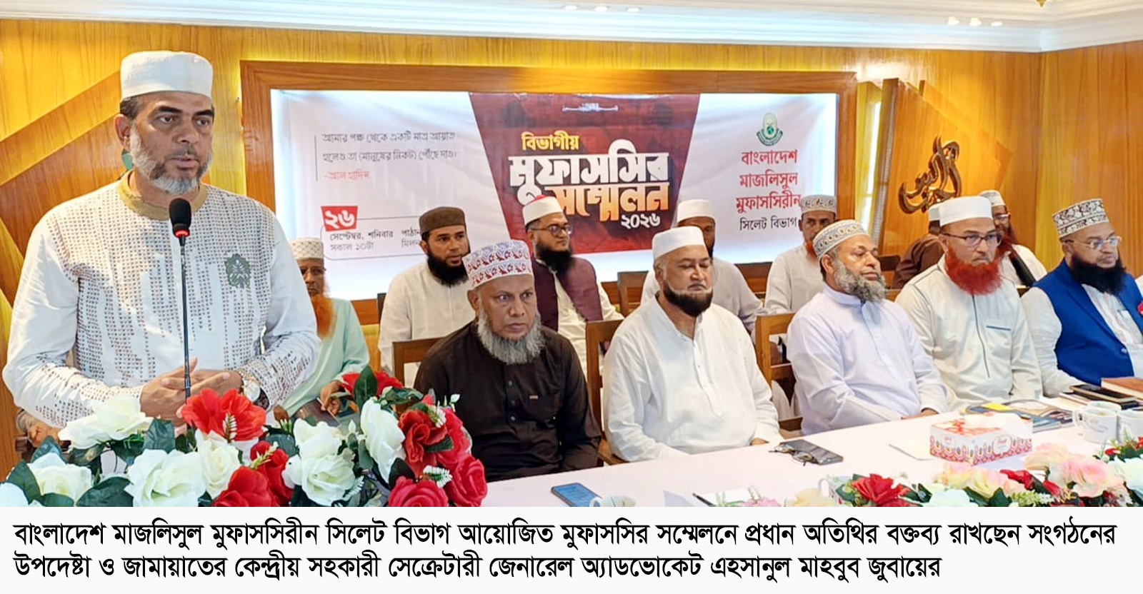 মুফাসসিরগণ পথহারা জাতির পথ প্রদর্শক : অ্যাডভোকেট জুবায়ের