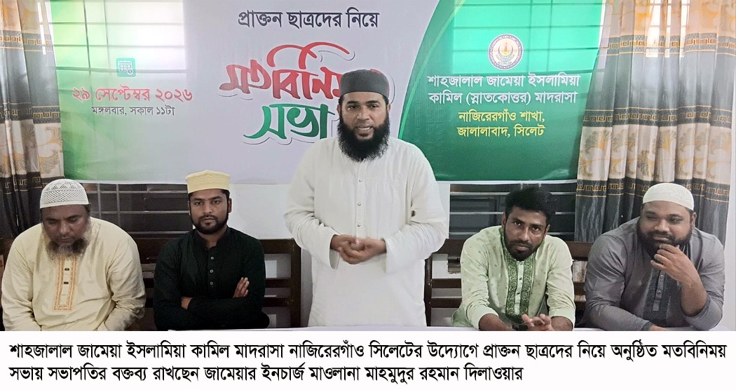 শিক্ষা ও শিক্ষার্থীদের উন্নয়নে সম্মিলিত প্রচেষ্টার বিকল্প নেই : মাহমুদুর রহমান দিলাওয়ার