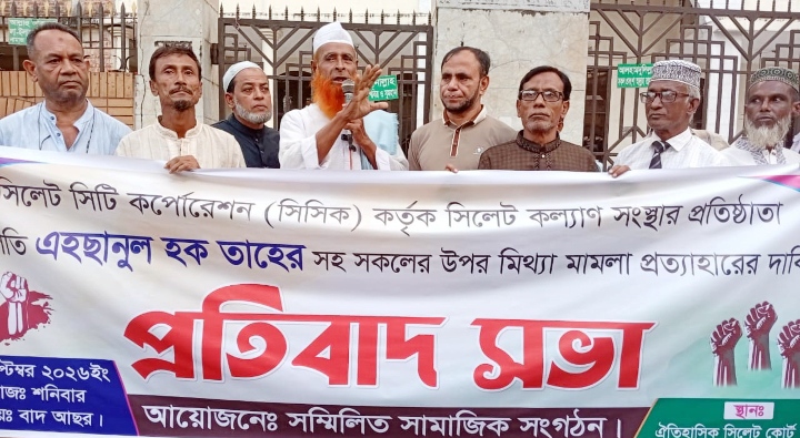সিলেটে এহছানুল হক তাহেরসহ সকলের বিরুদ্ধে ‘মিথ্যা মামলা’ প্রত্যাহারের দাবিতে প্রতিবাদ সভা