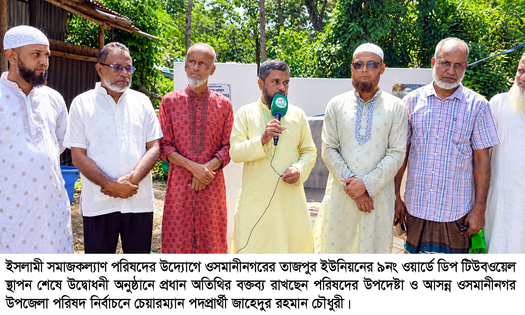 ওসমানীনগরের তাজপুর ইউনিয়নে ইসলামী সমাজকল্যাণ পরিষদের ডিপ টিউবওয়েল স্থাপন