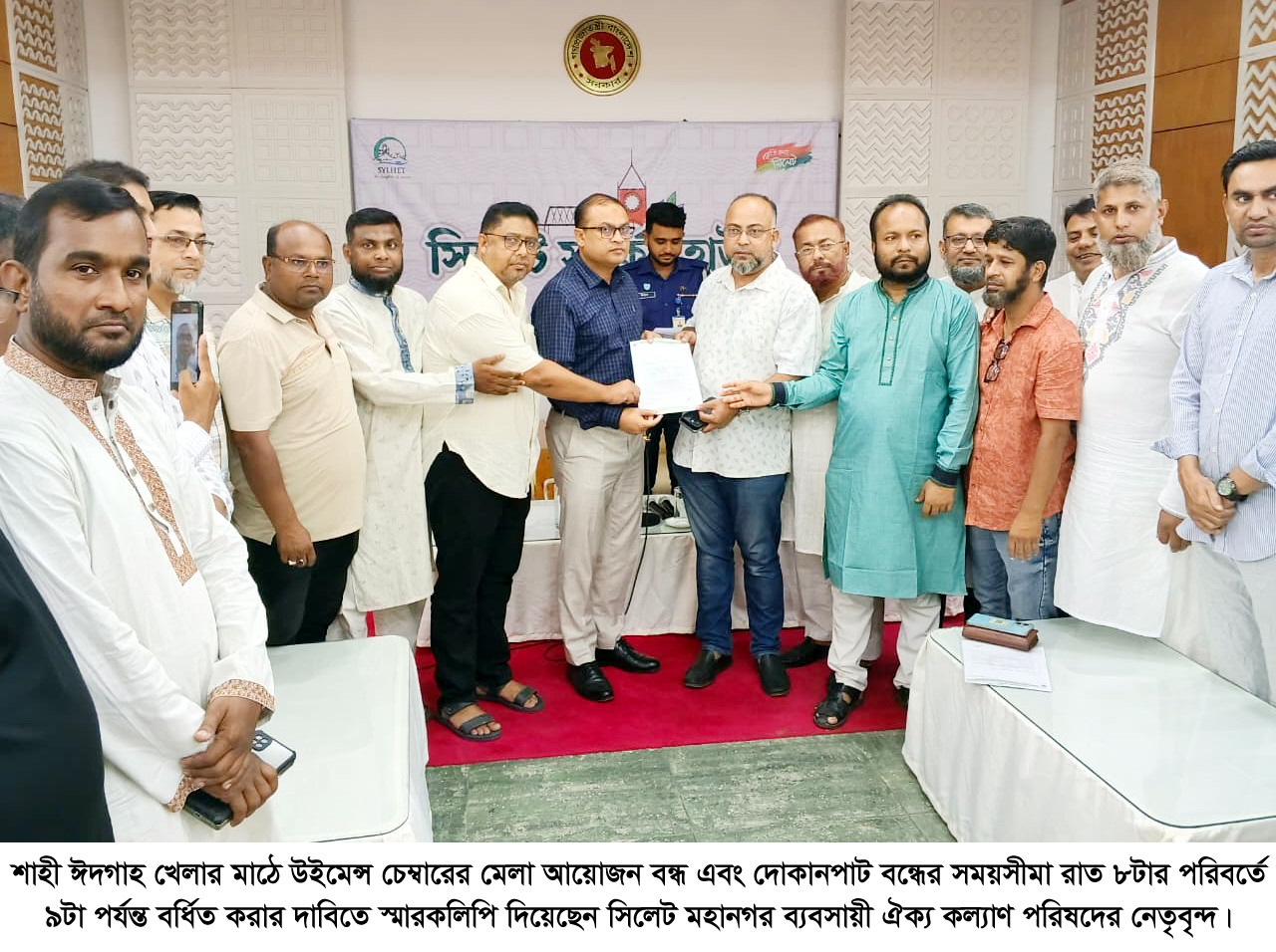 সিলেটে খেলার মাঠে মেলা বন্ধের ও রাত ৯টা পর্যন্ত দোকান খোলার দাবিতে মহানগর ব্যবসায়ীদের স্মারকলিপি