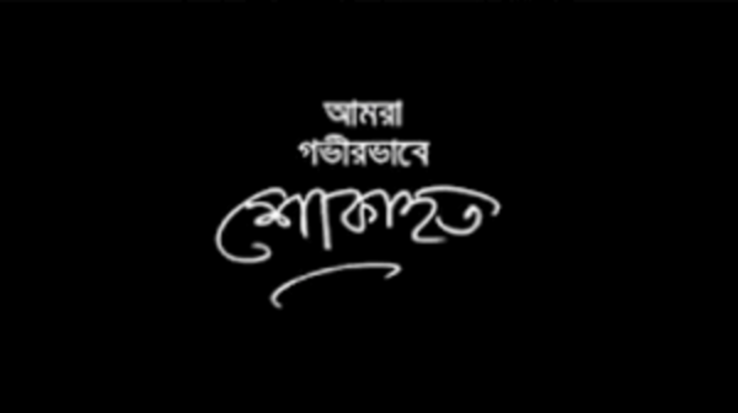 সিলেট অনলাইন প্রেসক্লাবের কার্যকরী পরিষদের সদস্য মো. মশাহিদ আলীর শ্বাশুড়ির মৃত্যুতে শোক প্রকাশ