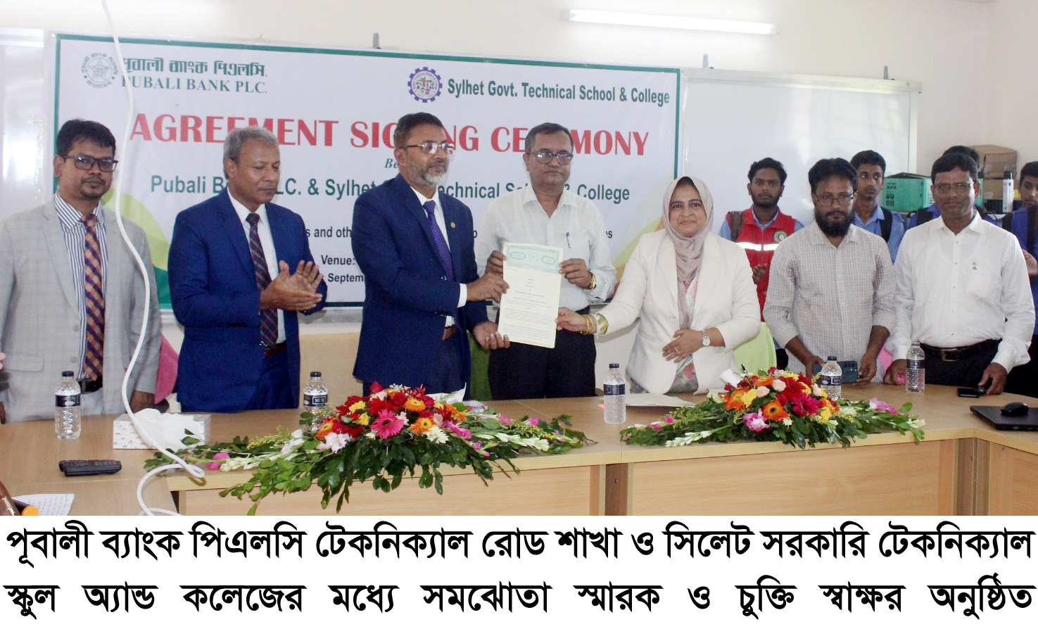 পুবালী ব্যাংক ও সিলেট সরকারি টেকনিক্যাল স্কুল অ্যান্ড কলেজের চুক্তি স্বাক্ষর