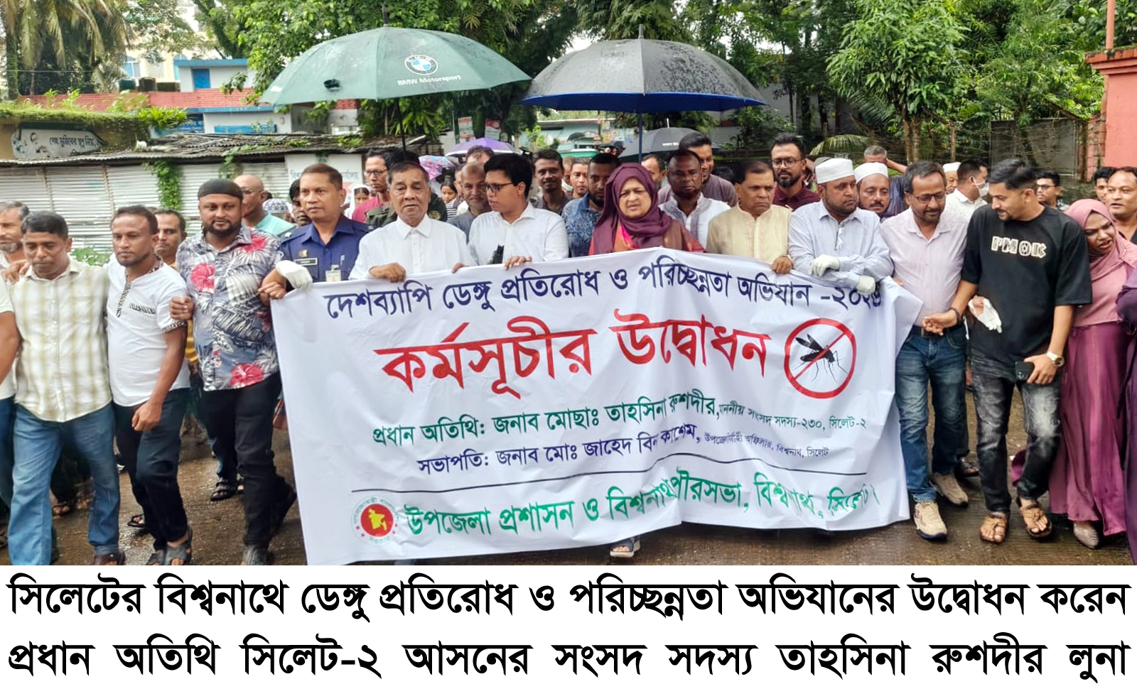 বিশ্বনাথে ডেঙ্গু প্রতিরোধে তিন মাসব্যাপী পরিচ্ছন্নতা কর্মসূচি শুরু