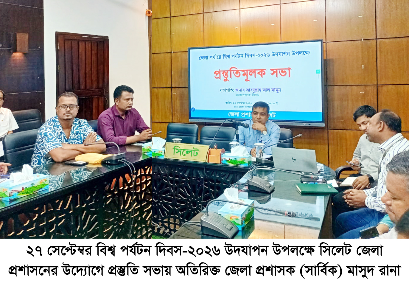সিলেটে বিশ্ব পর্যটন দিবস উপলক্ষে জেলা প্রশাসনের নানা কর্মসূচি