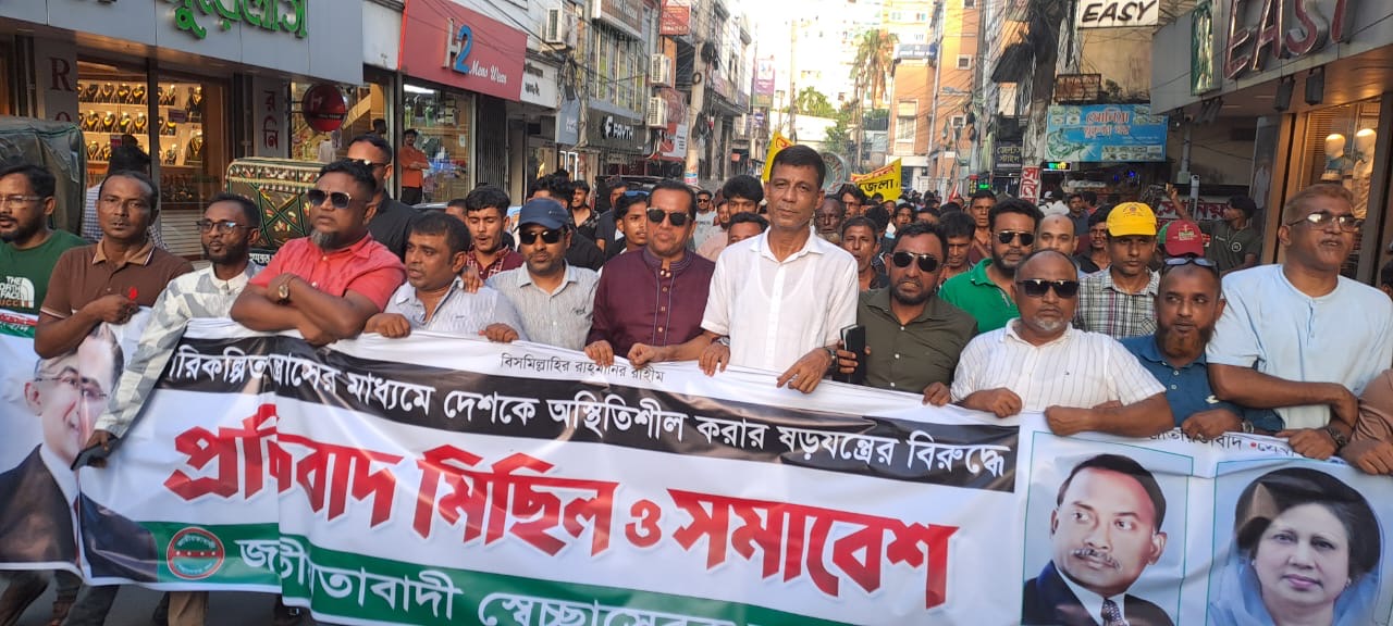 মৌলভীবাজার স্বেচ্ছাসেবক দল মিছিল সহকারে বিএনপির প্রতিষ্ঠাবার্ষিকীতে যোগদান