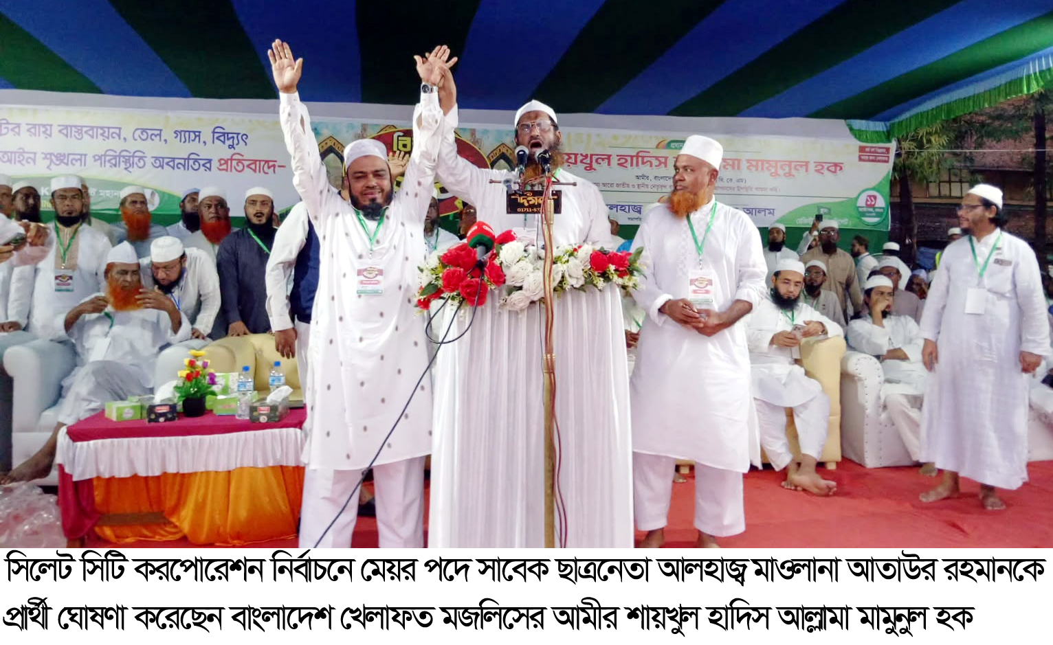 সিলেট সিটি কর্পোরেশনে বাংলাদেশ খেলাফত মজলিসের মেয়র প্রার্থী ঘোষণা