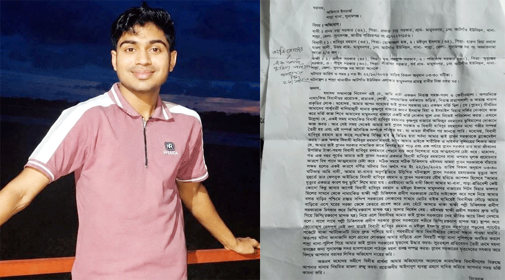 শাল্লায় প্লাবনের রহস্যজনক মৃত্যুতে থানায় অভিযোগ দায়ের