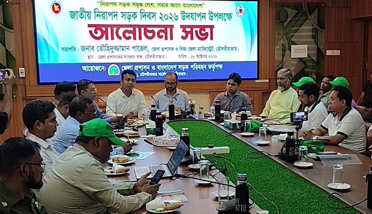মৌলভীবাজারে জাতীয় নিরাপদ সড়ক দিবস উদযাপন উপলক্ষে আলোচনা সভা অনুষ্ঠিত