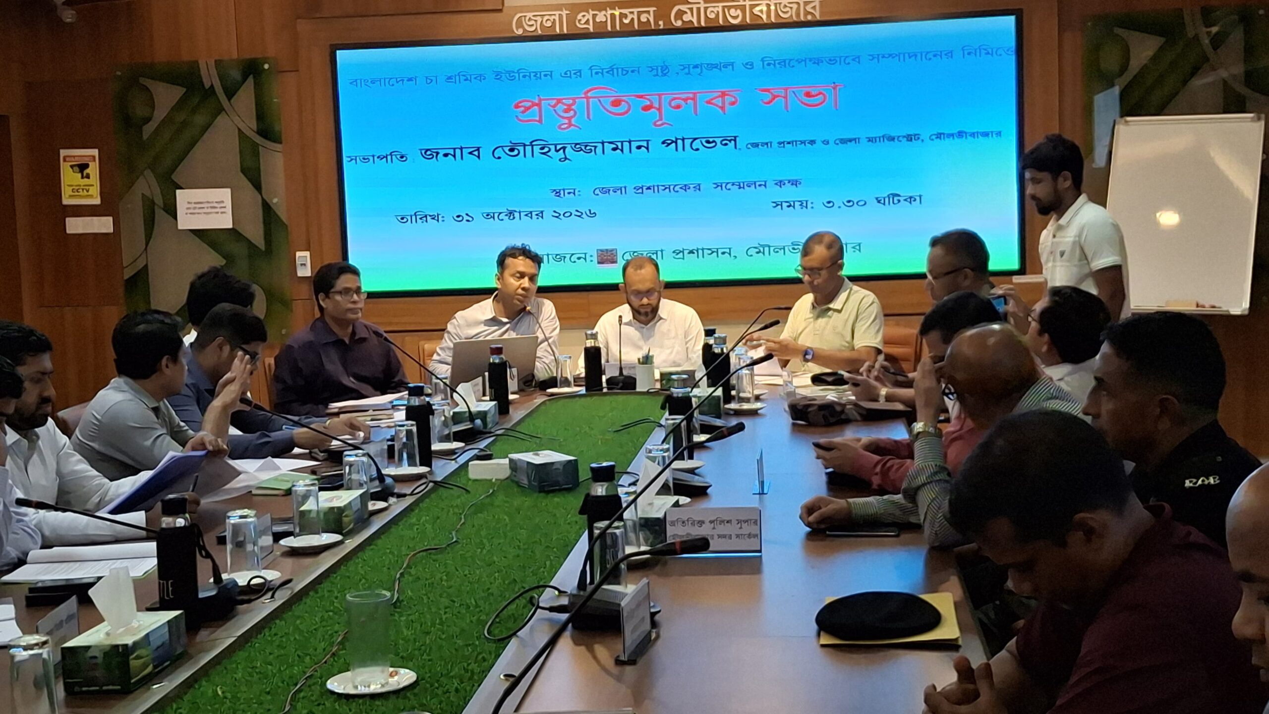 বাংলাদেশ চা-শ্রমিক ইউনিয়ন নির্বাচন উপলক্ষে মৌলভীবাজারে মতবিনিময় সভা অনুষ্ঠিত