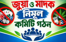 দিরাইয়ে ওসির নেতৃত্বে আট গ্রাম জুয়া ও মাদক নিমূল কমিটি গঠন