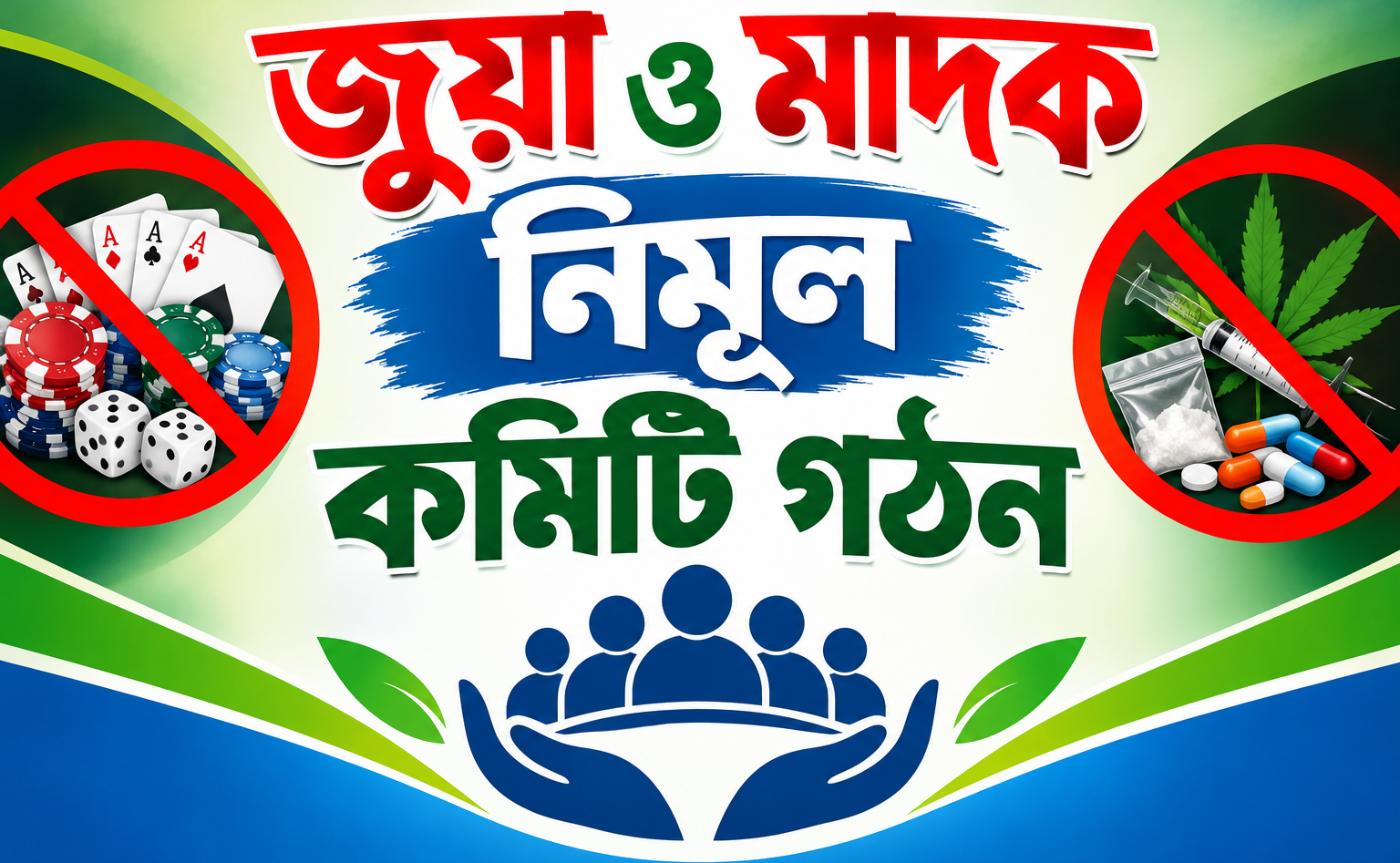 দিরাইয়ে ওসির নেতৃত্বে আট গ্রাম জুয়া ও মাদক নিমূল কমিটি গঠন