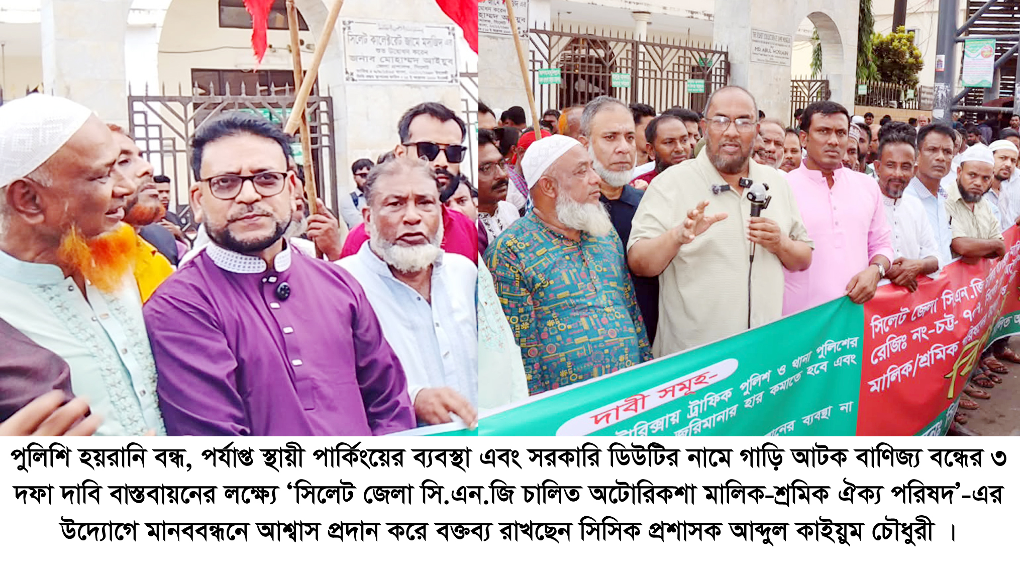 ৩ দফা দাবিতে সিলেটে অটোরিকশা মালিক শ্রমিক ঐক্য পরিষদের মানববন্ধন