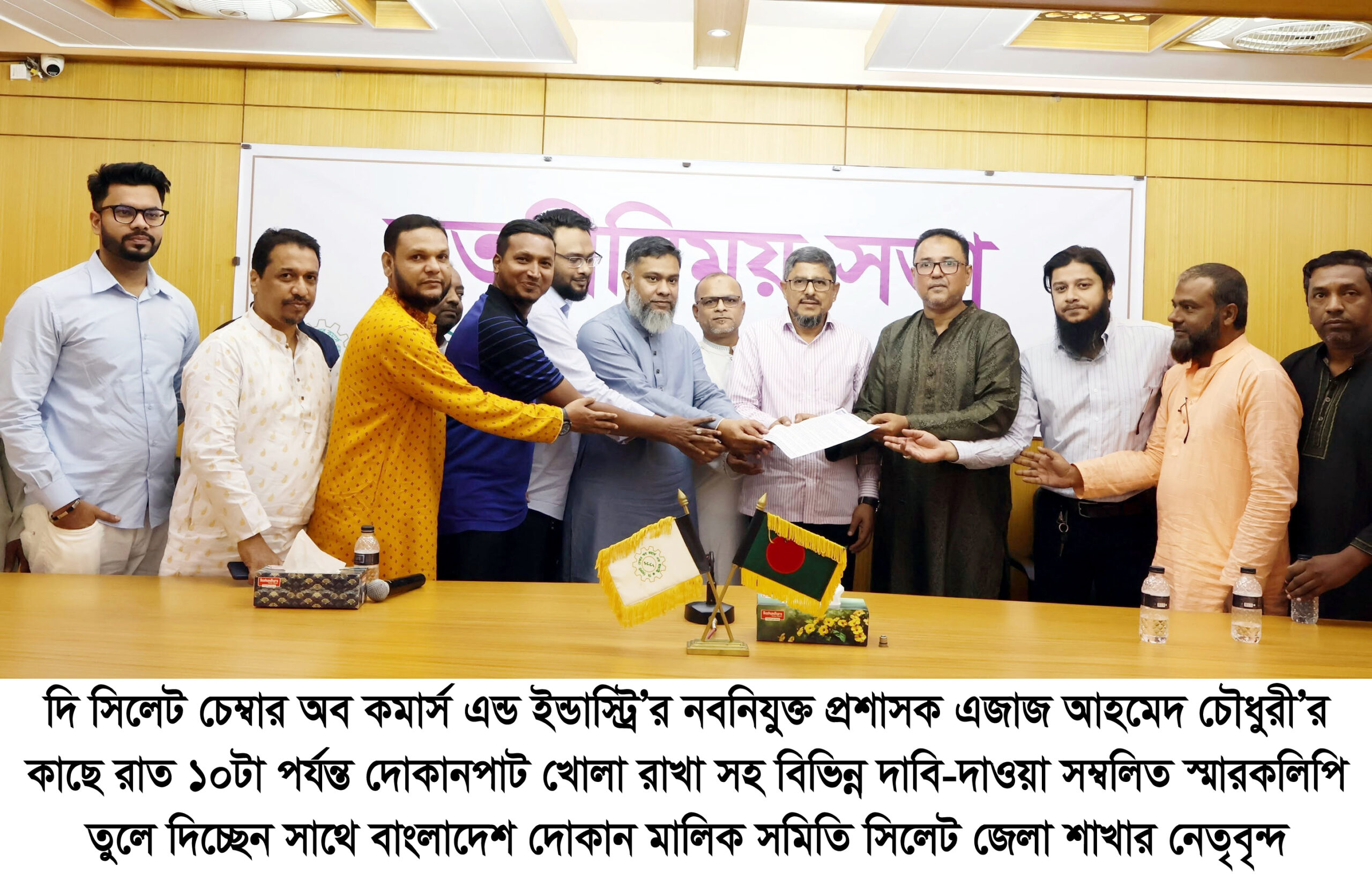 সিলেট চেম্বারের নবনিযুক্ত প্রশাসকের কাছে বাংলাদেশ দোকান মালিক সমিতি সিলেট জেলার স্মারকলিপি প্রদান
