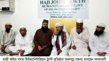 হাজী জহির বখত হিউম্যানিটারিয়ান ট্রাস্ট’র যাত্রা শুরু