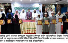 আলোকিত সমাজ ও রাষ্ট্র গঠনে কোরআন সুন্নাহর আদর্শ অনুসরণের বিকল্প নেই -ভিসি প্রফেসর ড. তাজ উদ্দিন