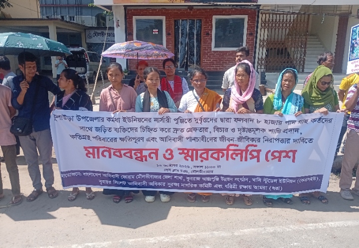 মৌলভীবাজারে ৫ দফা দাবিতে আদিবাসী সম্প্রদায়ের মানববন্ধন ও স্মারকলিপি প্রদান