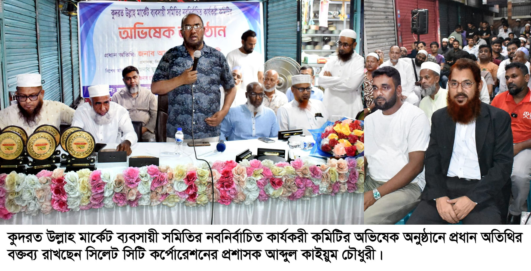 কুদরত উল্লাহ মার্কেট সিলেটবাসীর কাছে পরিচিত ও নির্ভযোগ্য স্থান : আব্দুল কাইয়ুম চৌধুরী